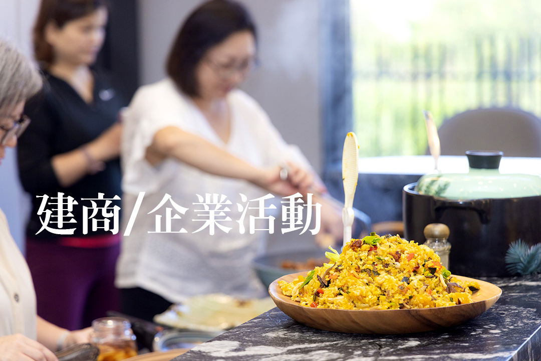 建商烹飪課程實景 1